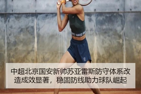 zhong-chao-bei-jing-guo-an-xin-shuai-su-ya-lei-si-fang-shou-ti-xi-gai-zao-cheng-xiao-xian-zhu-wen-gu-fang-xian-zhu-li-3-958.jpg