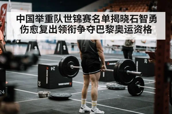 Chinese weightlifter competition