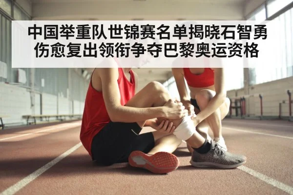 sports injury recovery