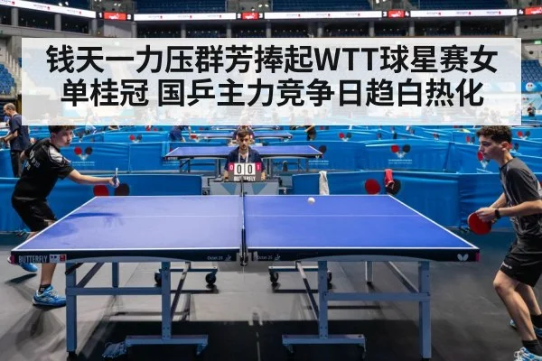 table tennis competition