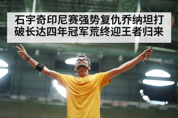 badminton stadium match